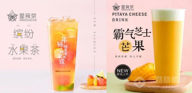 星食茶加盟 星食茶加盟