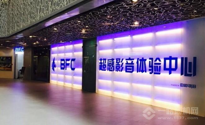 BFC超感点播影院 BFC超感点播影院
