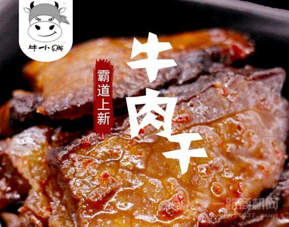 牛小贱牙签牛肉