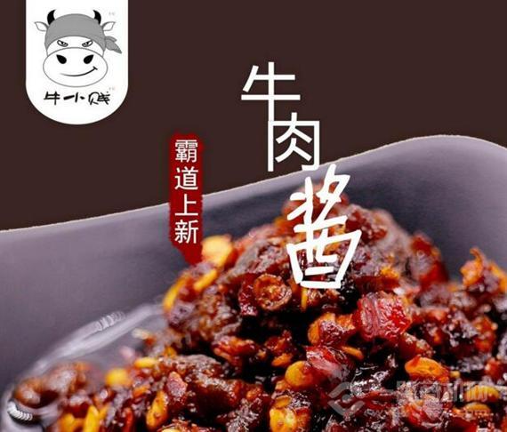 牛小贱牙签牛肉