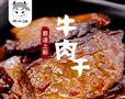 牛小贱牙签牛肉