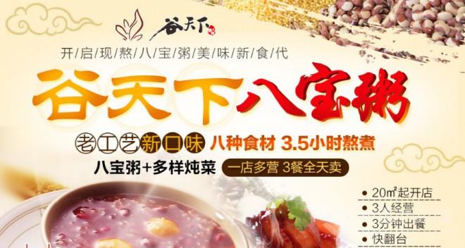 谷天下八宝粥 谷天下八宝粥