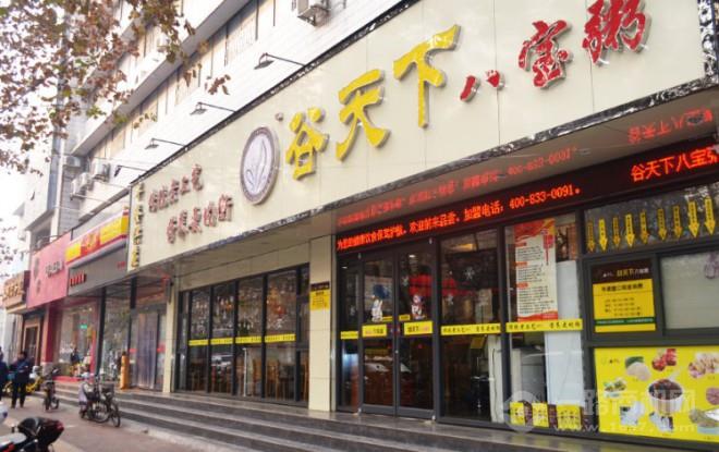 谷天下八宝粥加盟 谷天下八宝粥加盟