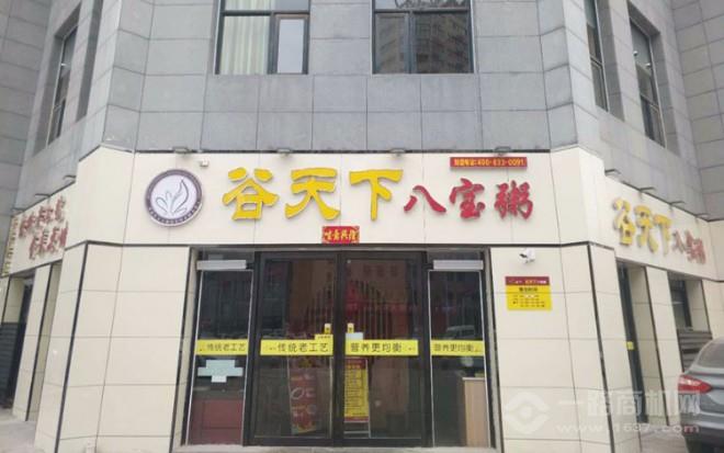 谷天下八宝粥加盟 谷天下八宝粥加盟