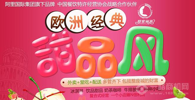 歐蜜麗雅美人魚(yú)冰淇淋加盟