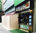 tplus茶家