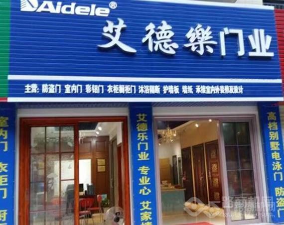 艾德乐安全门