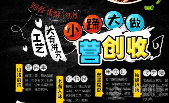 疯狂小蹄烤猪蹄