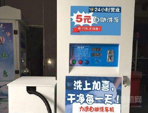 力透自助洗车机