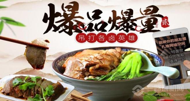 同源里卤味研究所 同源里卤味研究所