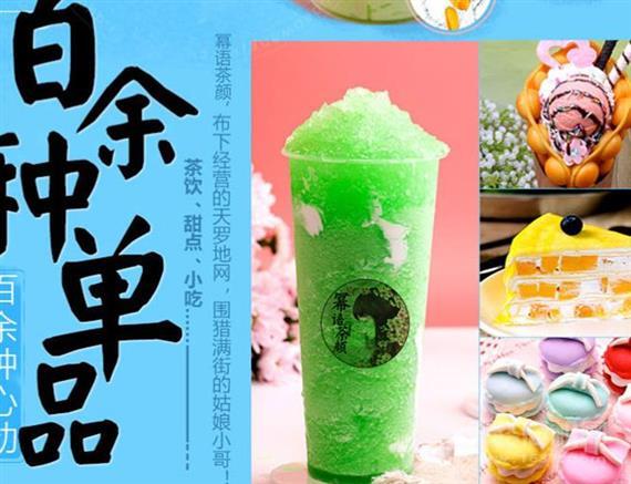 幂语茶颜主题饮吧