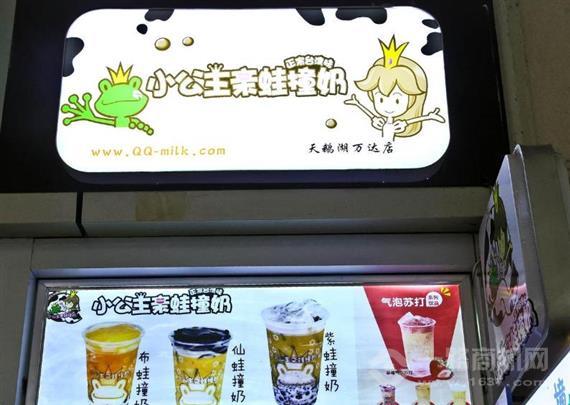 小公主青蛙撞奶