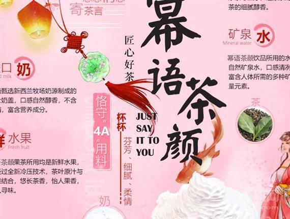 幂语茶颜主题饮吧