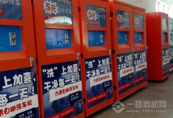 力透自助洗车机