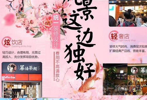 幂语茶颜主题饮吧