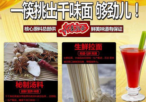 千千泉弹面馆