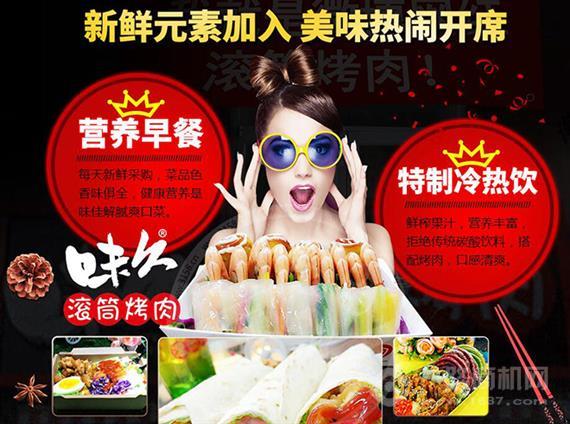 味久滚筒烤肉