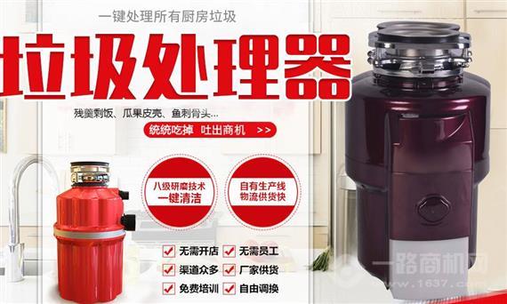 扎尔垃圾处理器