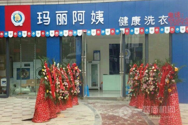 瑪麗阿姨干洗店