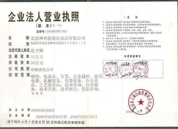 神州恋语化妆品