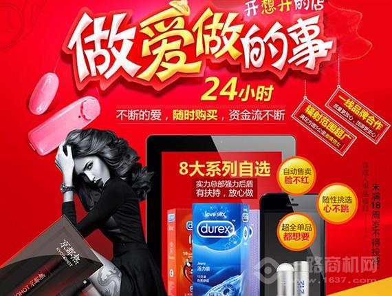 性福感成人用品