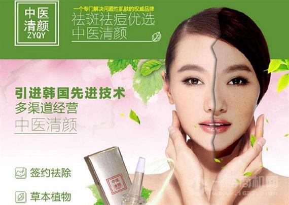 中医清颜祛斑祛痘