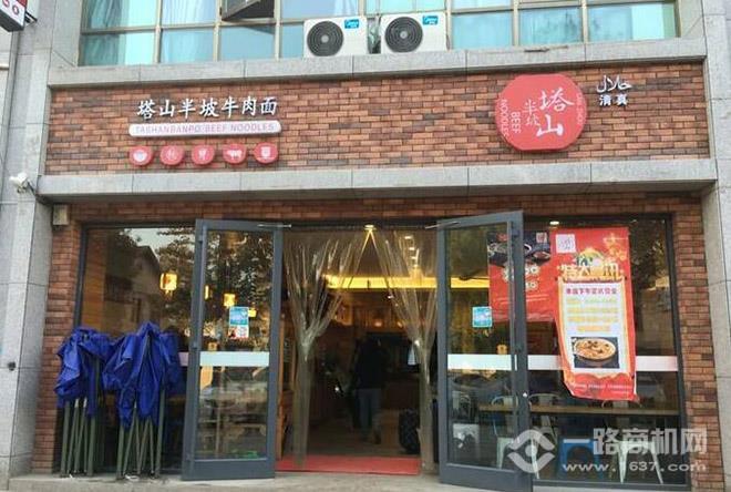 塔山半坡牛肉面加盟 塔山半坡牛肉面加盟