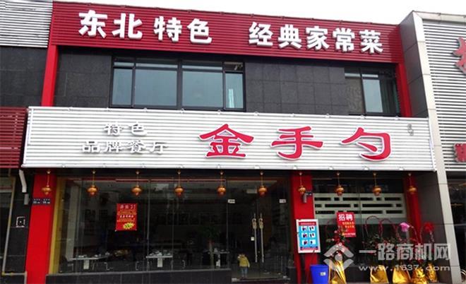 金手勺海鮮大咖加盟