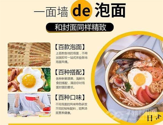 泡面工坊泡面小食堂