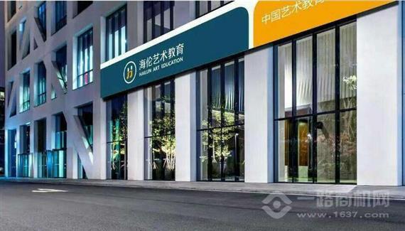 海伦七彩艺术教育