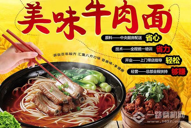 美味易百私房牛肉面