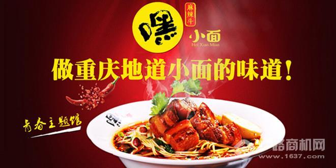 嘿麻辣斗小面 嘿麻辣斗小面