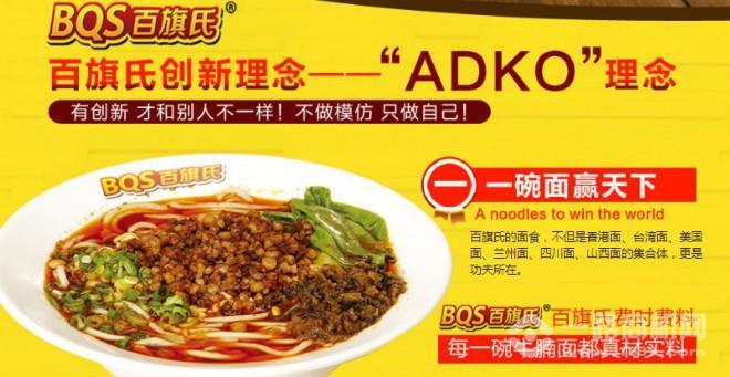 百旗氏牛腩小面