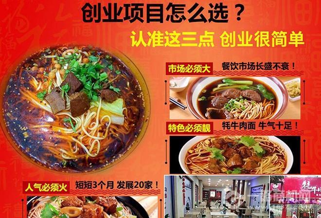 美味易百私房牛肉面