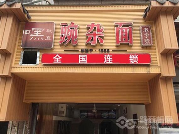 嘿耿直重庆小面