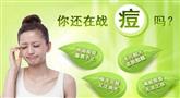 素颜之家祛斑祛痘