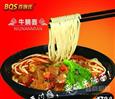 百旗氏牛腩小面