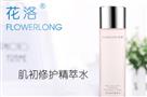 花洛护肤品