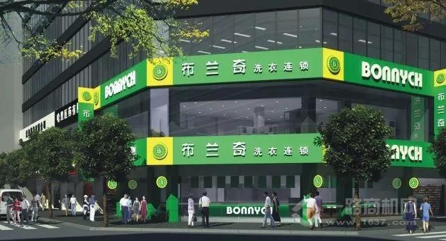 布兰奇洗衣