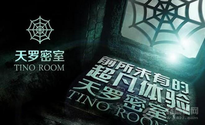 天罗密室