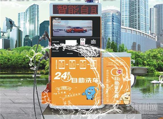 车魔方智能自助洗车