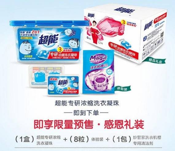 超能专研浓缩洗衣凝珠