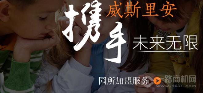 威斯里安幼儿园 威斯里安幼儿园