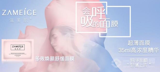 滋美肌面膜