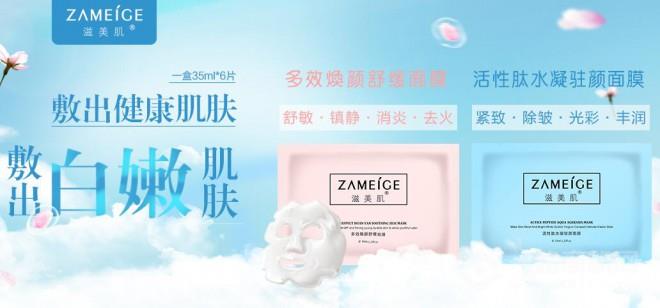 滋美肌面膜加盟