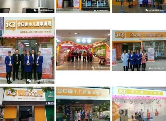 金口碑小儿推拿