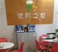 优月之家