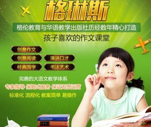 格琳斯创意作文