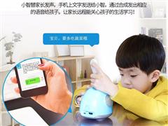 智升通教育機器人