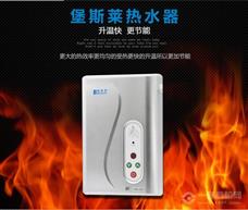 堡斯莱热水器